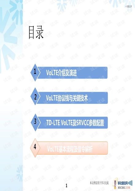 VoLTE基本信令流程培训.pdf