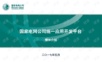 1.统一应用开发平台整体介绍.pptx
