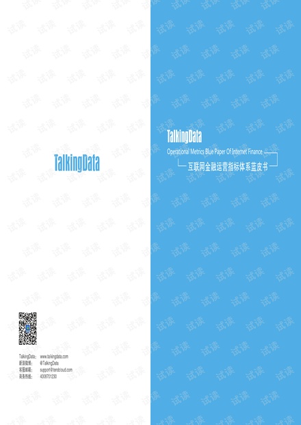互联网+蓝皮书_1524824799515.pdf