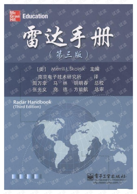 雷达手册(中文 第三版).pdf