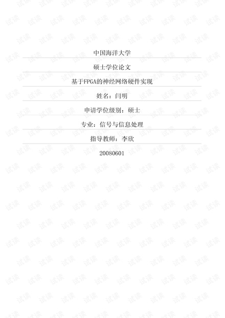 基于FPGA的神经网络硬件实现.pdf