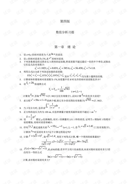 数值分析第四版习题及答案(20181227).pdf