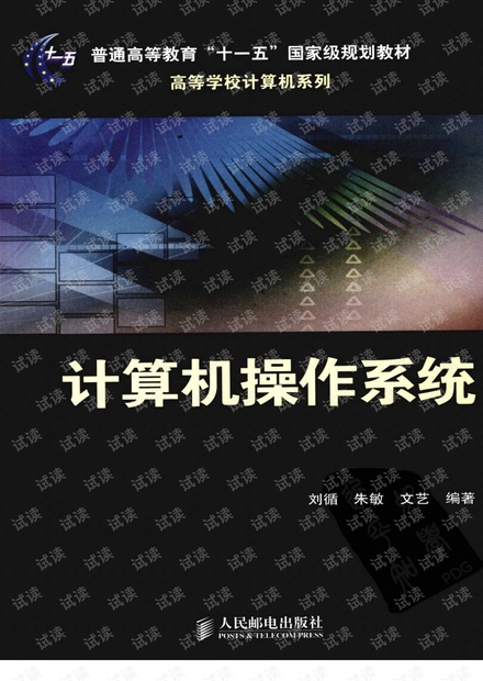 计算机操作系统_12205911.pdf