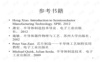 半导体制程技术导论Chapter-1导论.ppt
