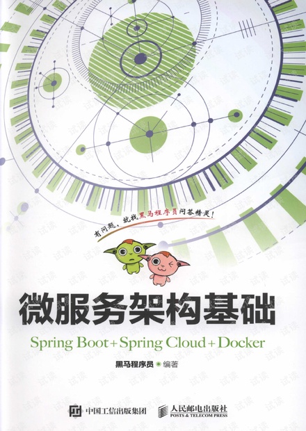微服务架构基础Spring Boot+Spring Cloud+Docker.pdf