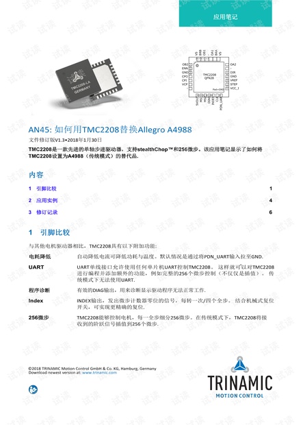tmc2208替换a4988应用.pdf