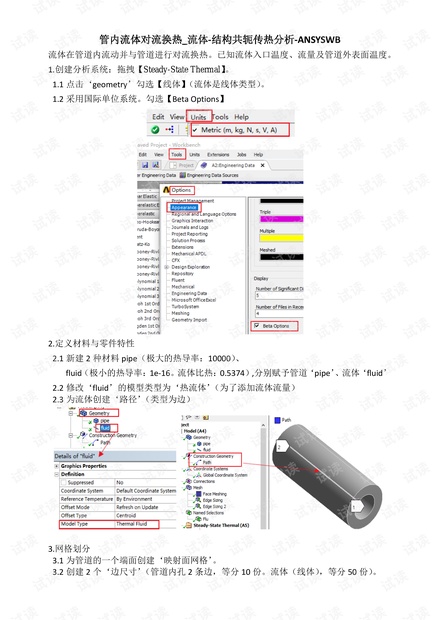 管内流体对流换热_流体-结构共轭传热分析-ANSYSworkbench.pdf