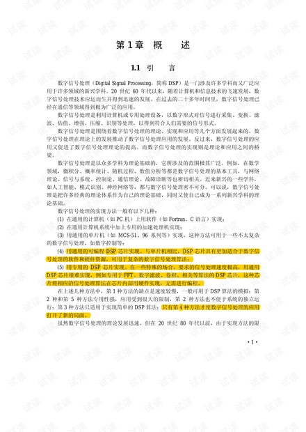 DSP芯片的原理与开发应用(第2版)电子版下载.pdf