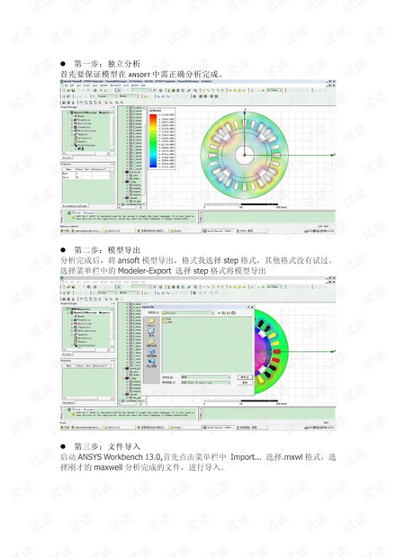 Workbench电磁热耦合分析流程说明.pdf