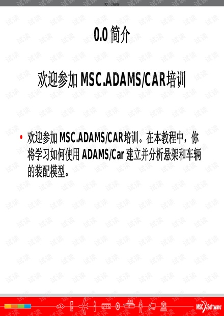 adams培训教程487页.pdf