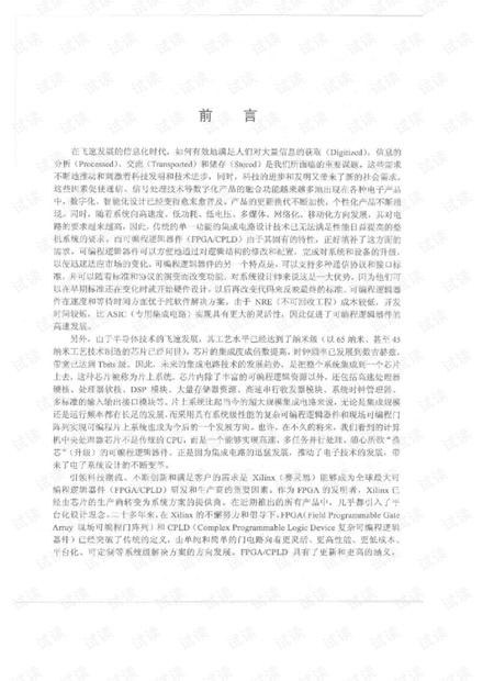 Xilinx可编程逻辑器件应用与系统设计.pdf