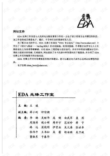 设计与验证-Verilog HDL.pdf