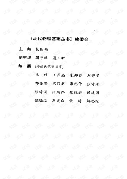 微分几何入门与广义相对论下(梁灿彬).pdf