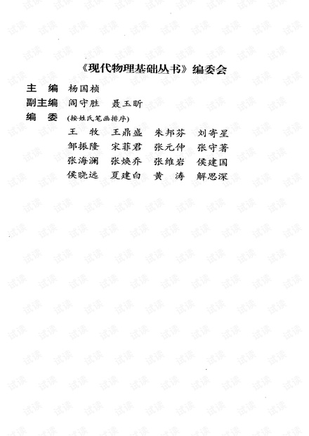微分几何入门与广义相对论 中(梁灿彬).pdf
