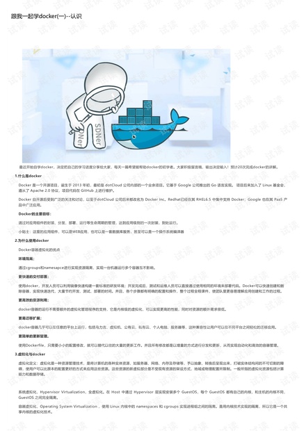 跟我一起学docker.pdf