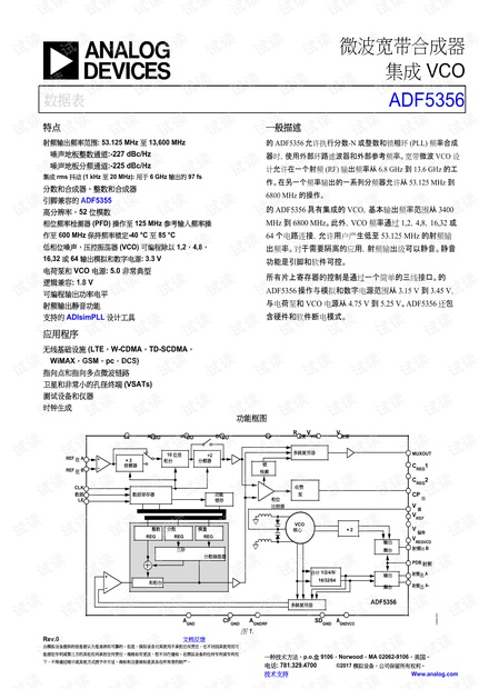 ADF5356.zh-CHS.pdf