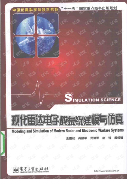 现代雷达电子战系统建模与仿真.pdf