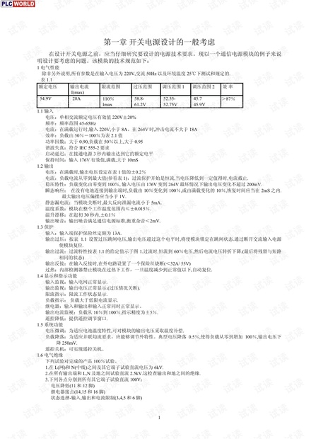 开关电源设计考虑.pdf