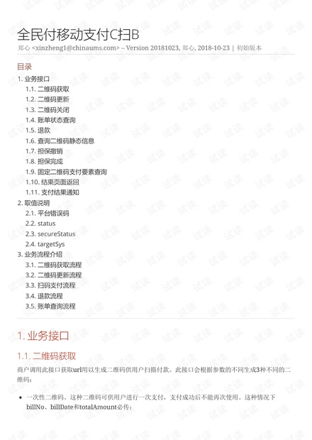 全民付移动支付主扫.pdf