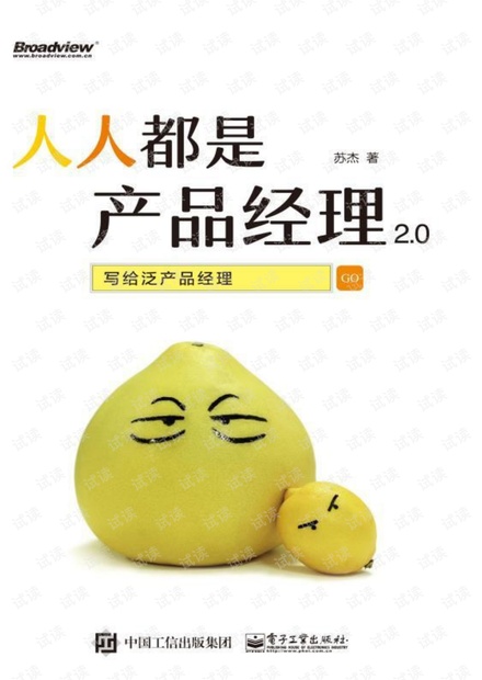 人人都是产品经理2.0.pdf
