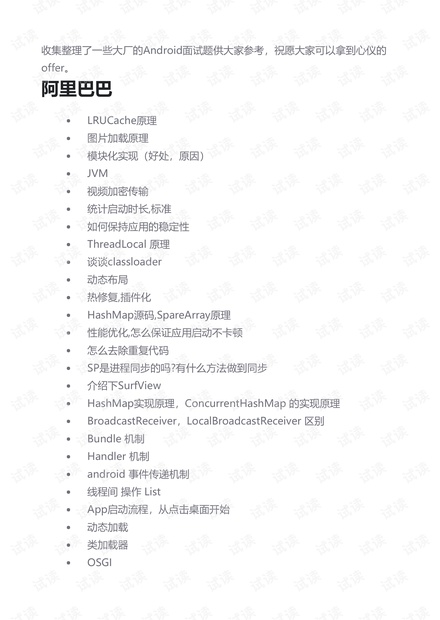 大厂的Android面试题.pdf
