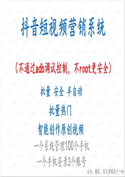 短视频营销系统tb.pdf