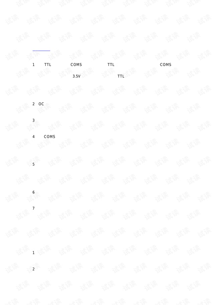数字电路的上拉电阻、下拉电阻选用总结.pdf