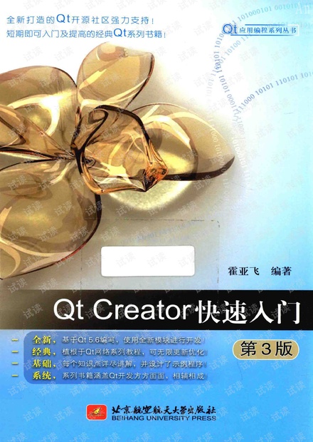 Qt Creator快速入门_第三版__霍亚飞编著.pdf