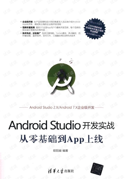 AndroidStudio开发实战 从零基础到App上线_欧阳燊编_PDF:_2017.06_649_14215547.pdf
