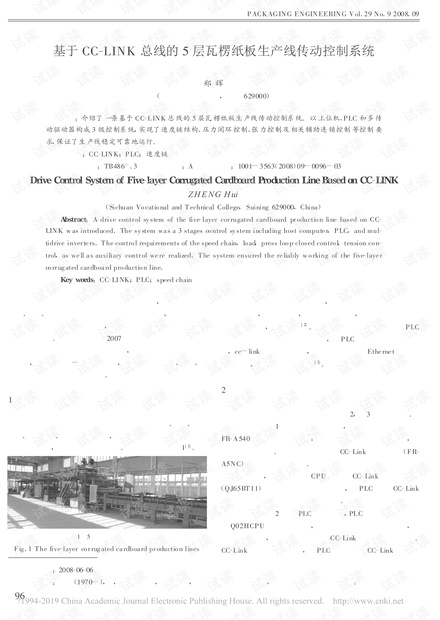 基于CC_LINK总线的5层瓦楞纸板生产线传动控制系统.pdf