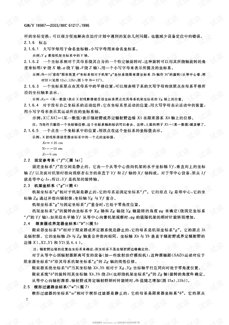 哪里可以下载国标标准文件 0004-7122e5151c13bd7f2837d34d51bbfa16_preview.png