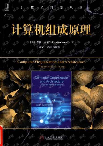 计算机科学丛书：计算机组成原理[英]艾伦·克莱门茨（AlanClements）（2017.3出版）_计算机组成原理pdf资源-CSDN下载