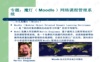 远程教育学04-2:魔灯(Moodle)安装与使用ex3-4.ppt