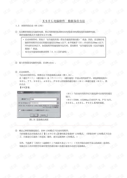 XSEL软件中文说明书.PDF