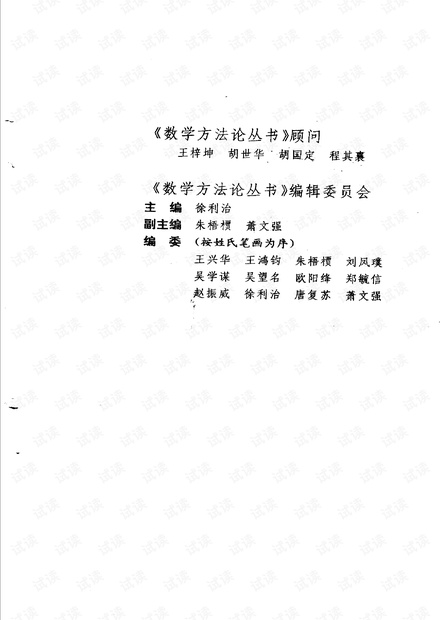 数学方法论丛书-数学的思维方式.pdf