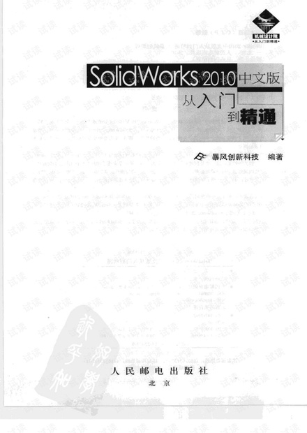 SolidWorks 2010中文版从入门到精通.pdf