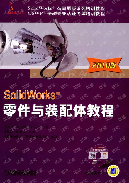 SolidWorks 2010版零件与装配体教程.pdf