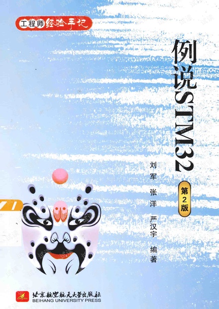 13570072_例说STM32(第2版).pdf