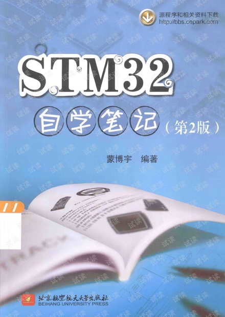13487395_STM32自学笔记 第2版.pdf