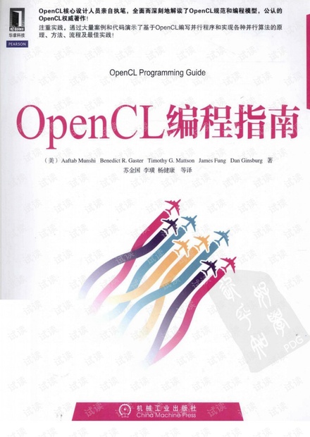 OpenCL编程指南.pdf