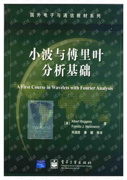 小波与傅里叶分析基础.pdf(高清-带中文目录)