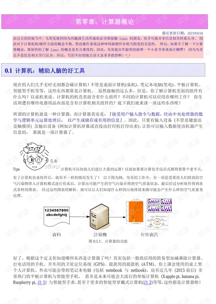 鸟哥的Linux私房菜-基础学习篇(第四版)高清完整书签PDF版4.pdf