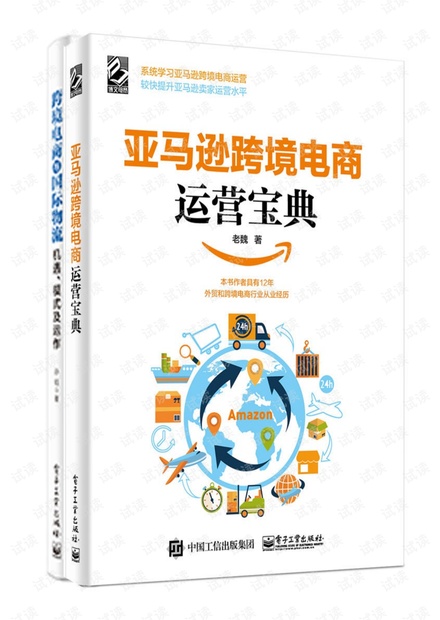 跨境电商宝典(套装共2册).pdf