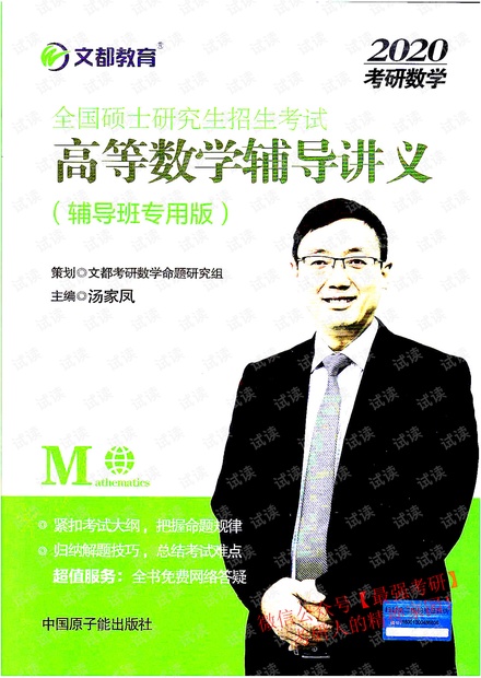 2020高等数学辅导讲义-汤家凤01.pdf