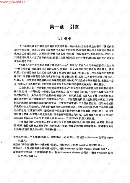 机器人学(付京逊).pdf