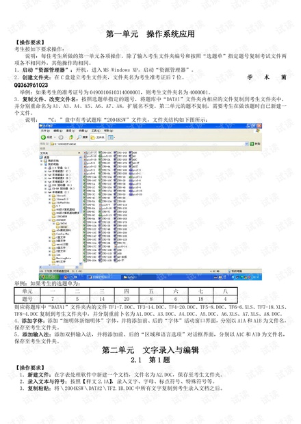 计算机二级office试题