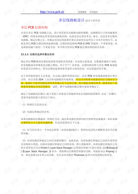01多层板PCB设计教程完整版.pdf