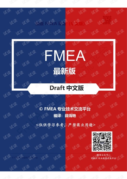 FMEA(第五版--培训)中文版.pdf