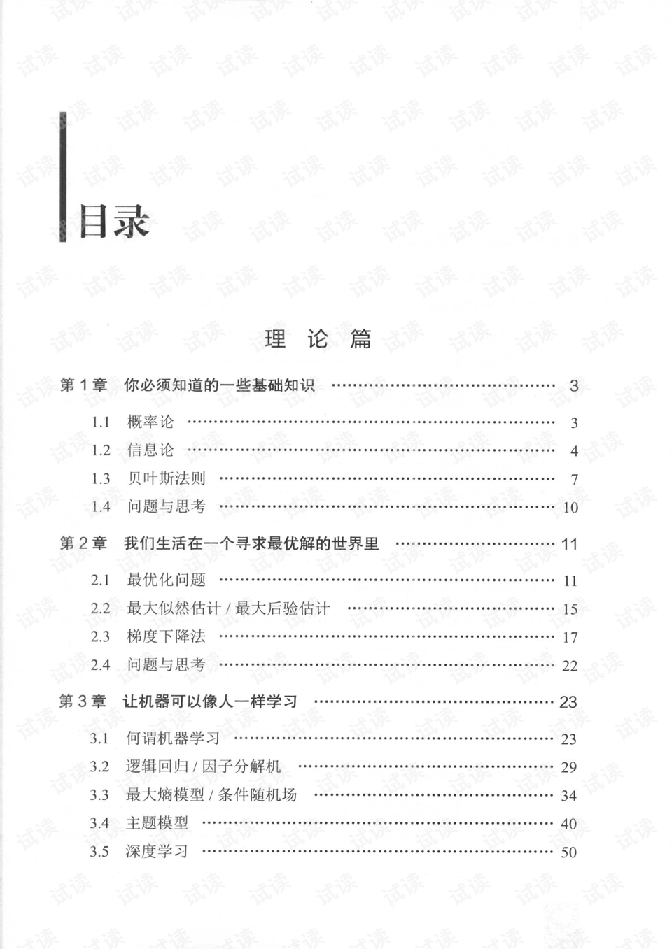 文本上的算法深入浅出自然语言处理 2018.pdf