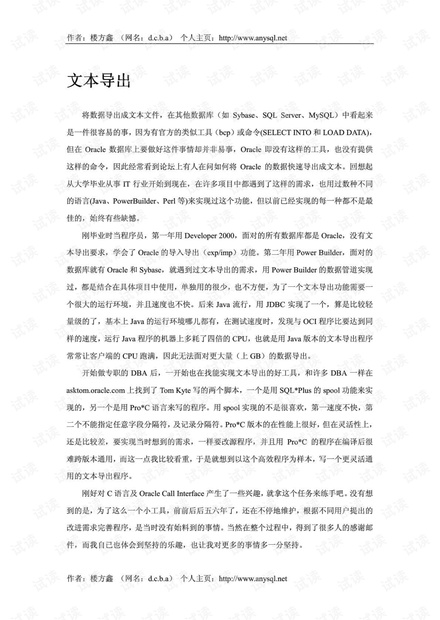 sqluldr2超详细使用教程-loracle数据导出工具及方法.pdf